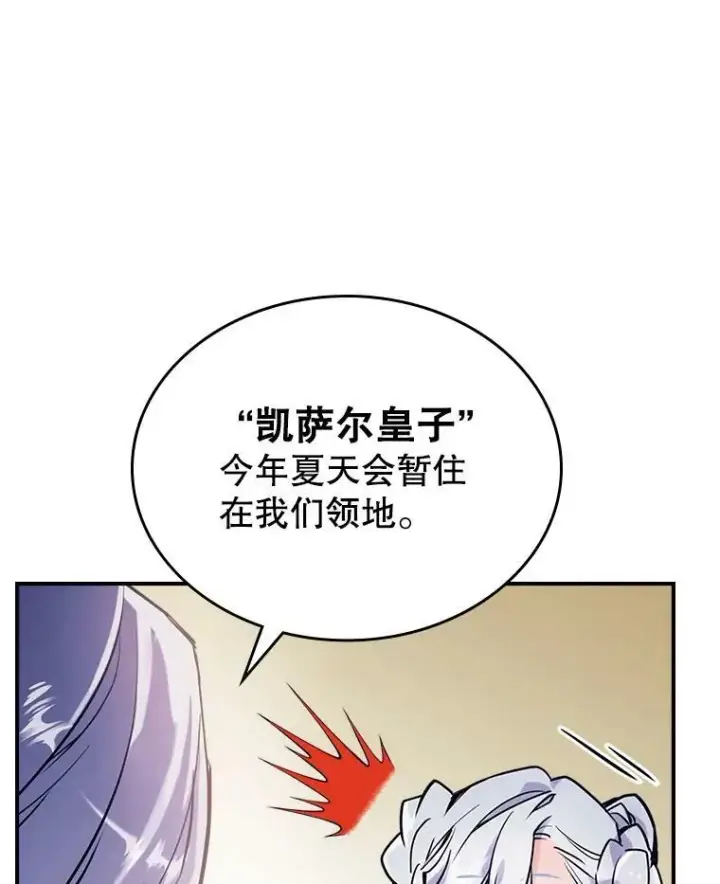 漫画《满级公女今天也很无聊》4.初次见面第35张图