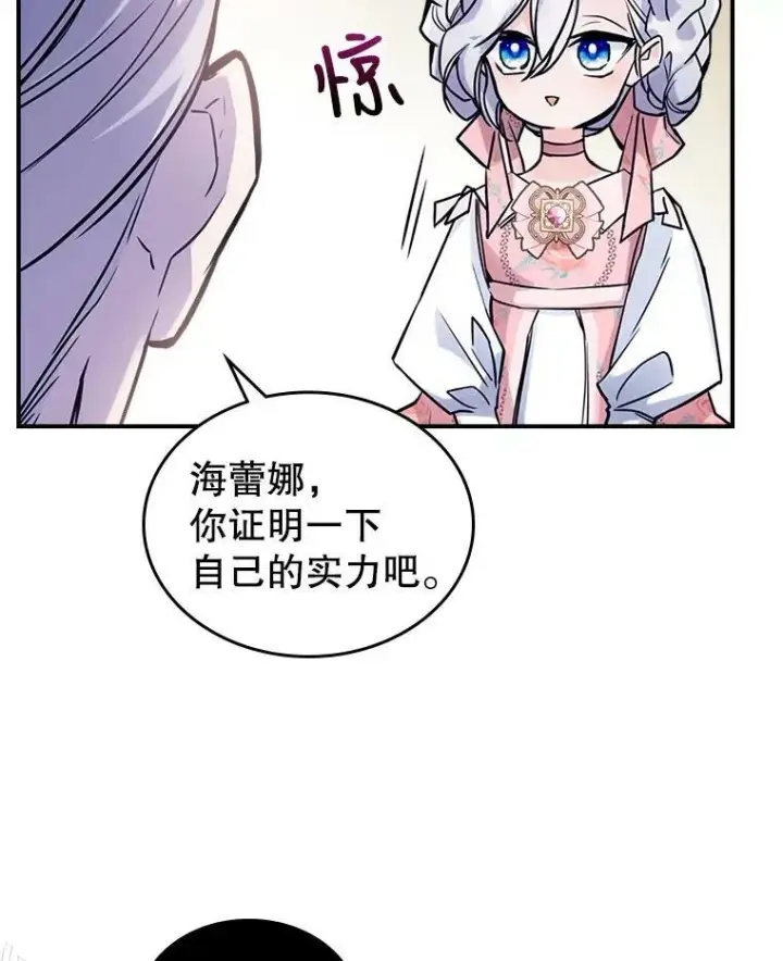 漫画《满级公女今天也很无聊》4.初次见面第36张图