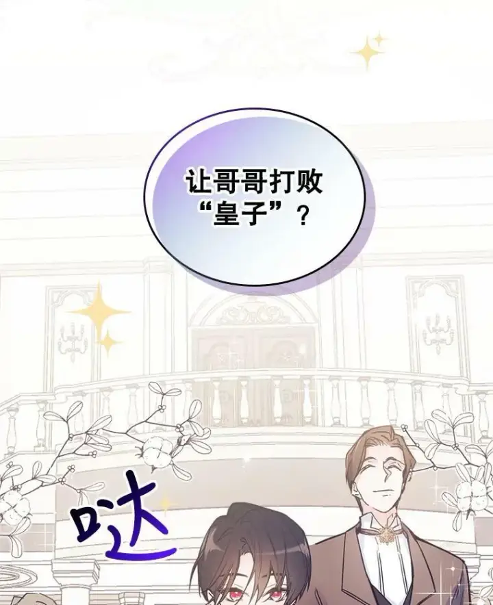 漫画《满级公女今天也很无聊》4.初次见面第38张图