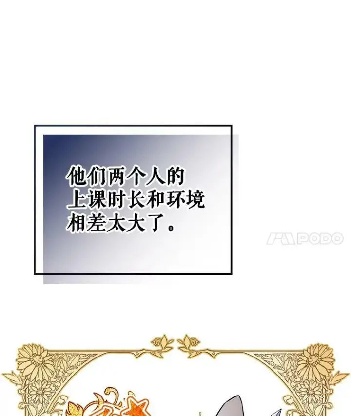 漫画《满级公女今天也很无聊》4.初次见面第44张图