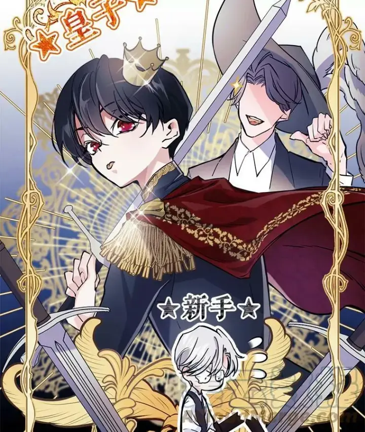 漫画《满级公女今天也很无聊》4.初次见面第45张图