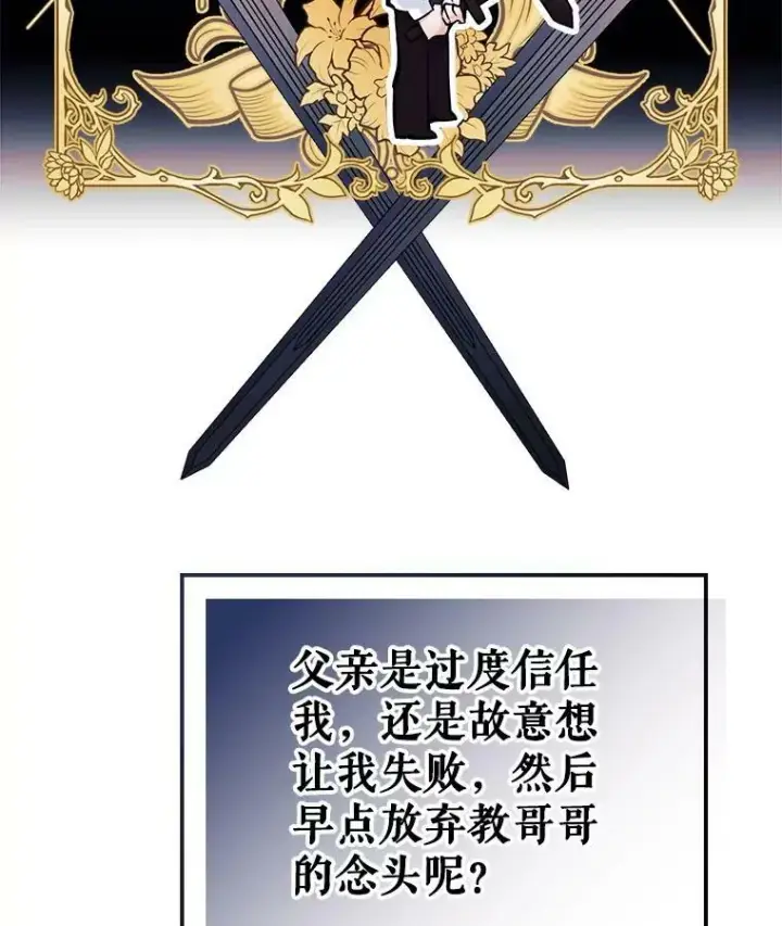 漫画《满级公女今天也很无聊》4.初次见面第46张图