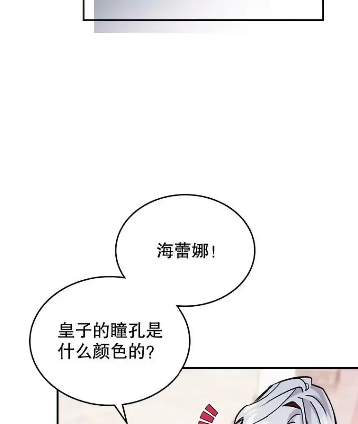 漫画《满级公女今天也很无聊》4.初次见面第47张图