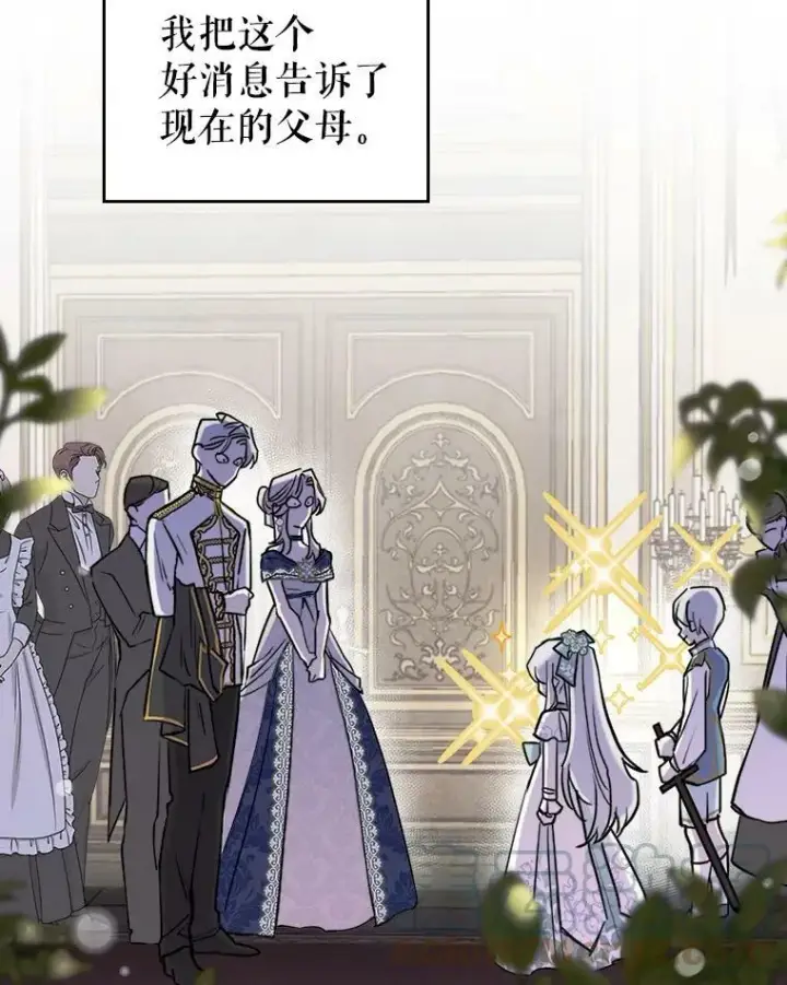 漫画《满级公女今天也很无聊》4.初次见面第5张图