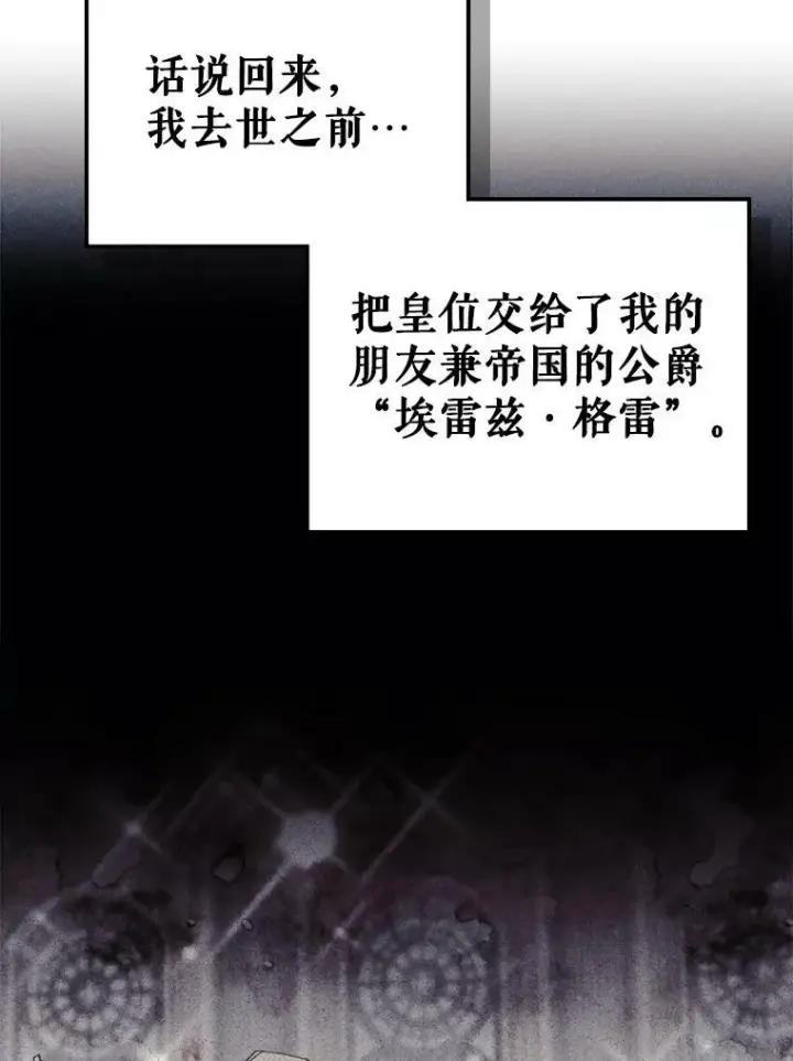 漫画《满级公女今天也很无聊》4.初次见面第52张图