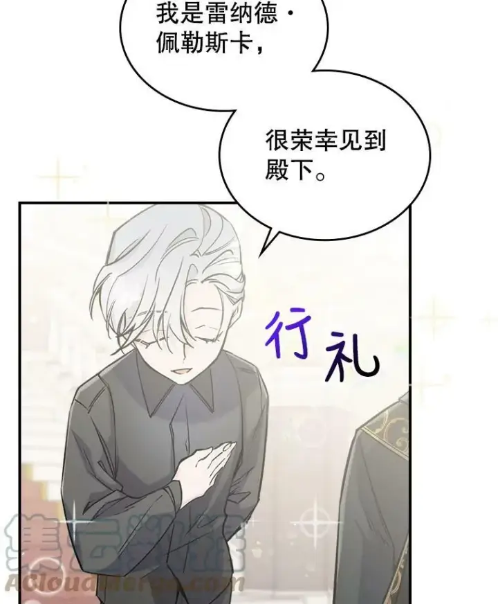 漫画《满级公女今天也很无聊》4.初次见面第57张图