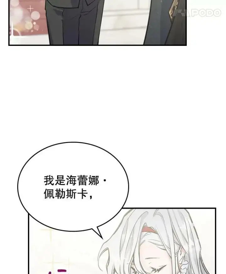 漫画《满级公女今天也很无聊》4.初次见面第58张图