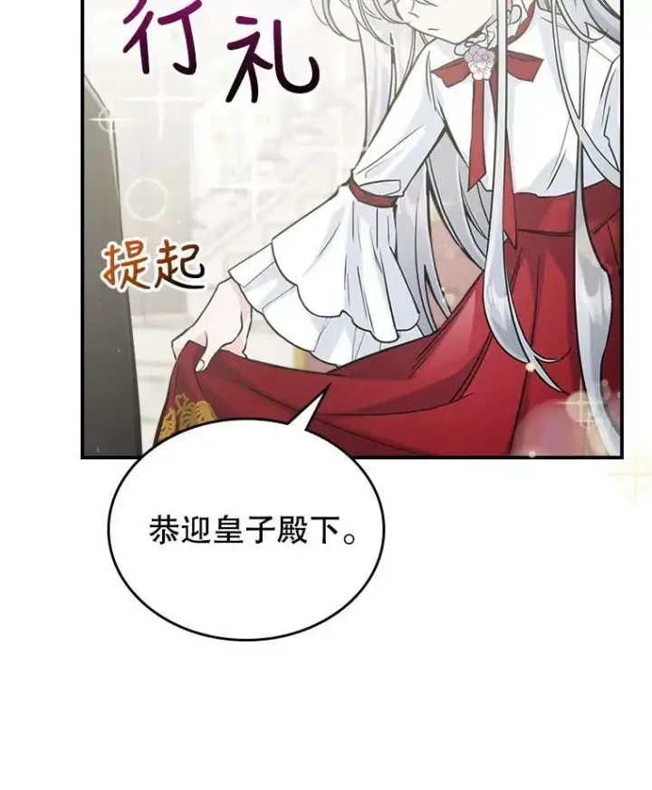 漫画《满级公女今天也很无聊》4.初次见面第59张图