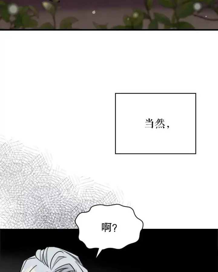 漫画《满级公女今天也很无聊》4.初次见面第6张图