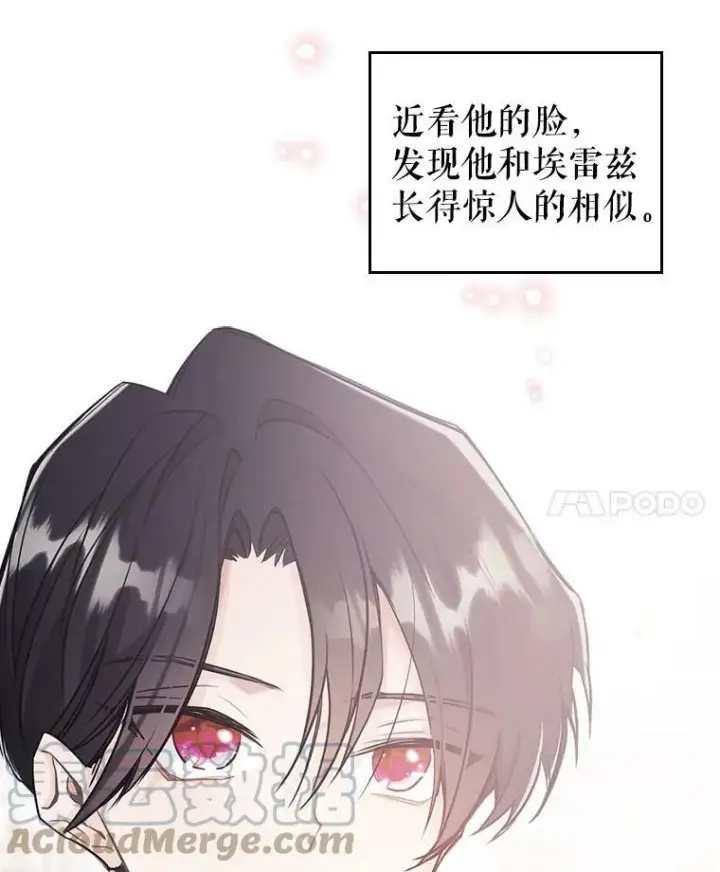 漫画《满级公女今天也很无聊》4.初次见面第61张图