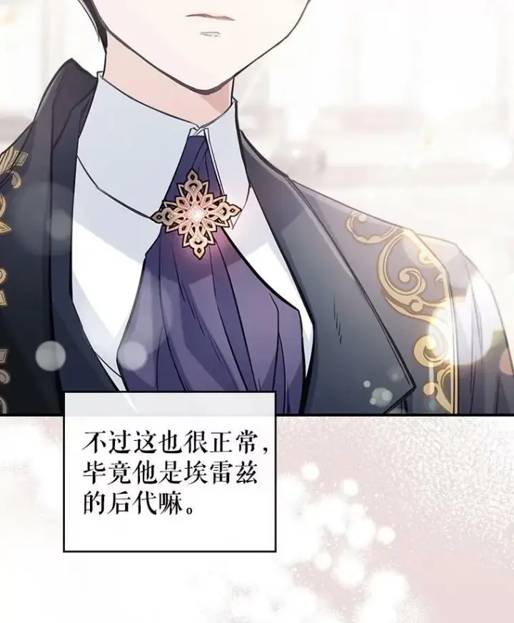 漫画《满级公女今天也很无聊》4.初次见面第62张图