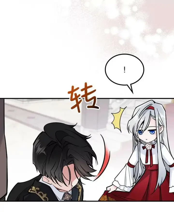 漫画《满级公女今天也很无聊》4.初次见面第63张图