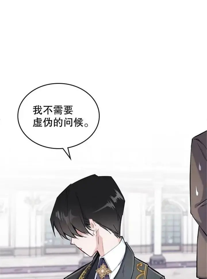 漫画《满级公女今天也很无聊》4.初次见面第64张图