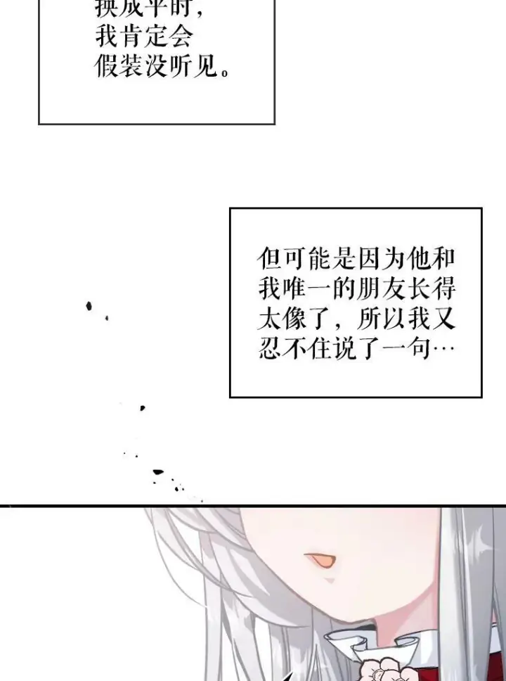 漫画《满级公女今天也很无聊》4.初次见面第67张图