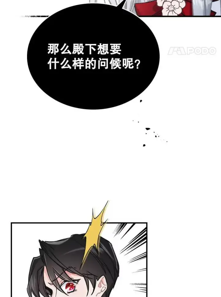 漫画《满级公女今天也很无聊》4.初次见面第68张图