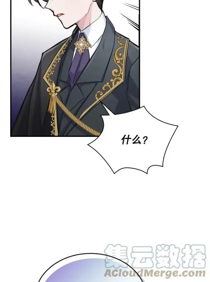漫画《满级公女今天也很无聊》4.初次见面第69张图