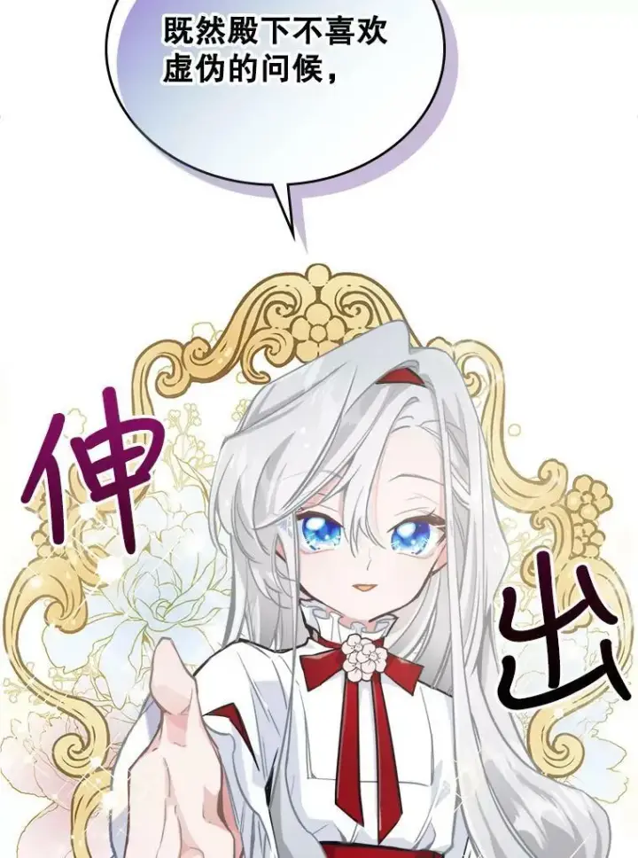 漫画《满级公女今天也很无聊》4.初次见面第70张图