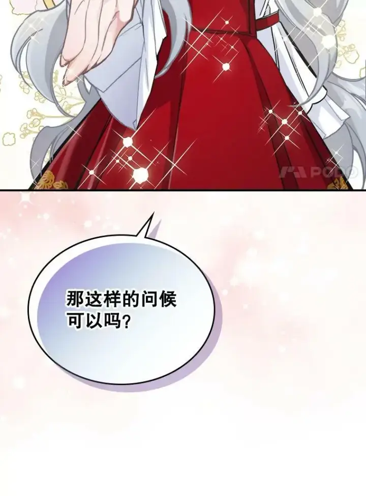 漫画《满级公女今天也很无聊》4.初次见面第71张图