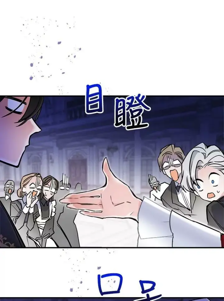 漫画《满级公女今天也很无聊》4.初次见面第72张图
