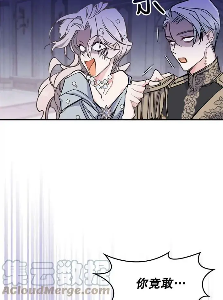 漫画《满级公女今天也很无聊》4.初次见面第73张图