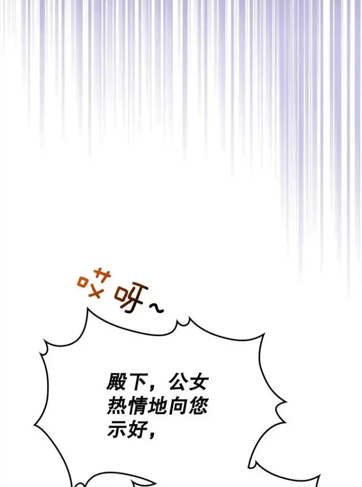 漫画《满级公女今天也很无聊》4.初次见面第75张图