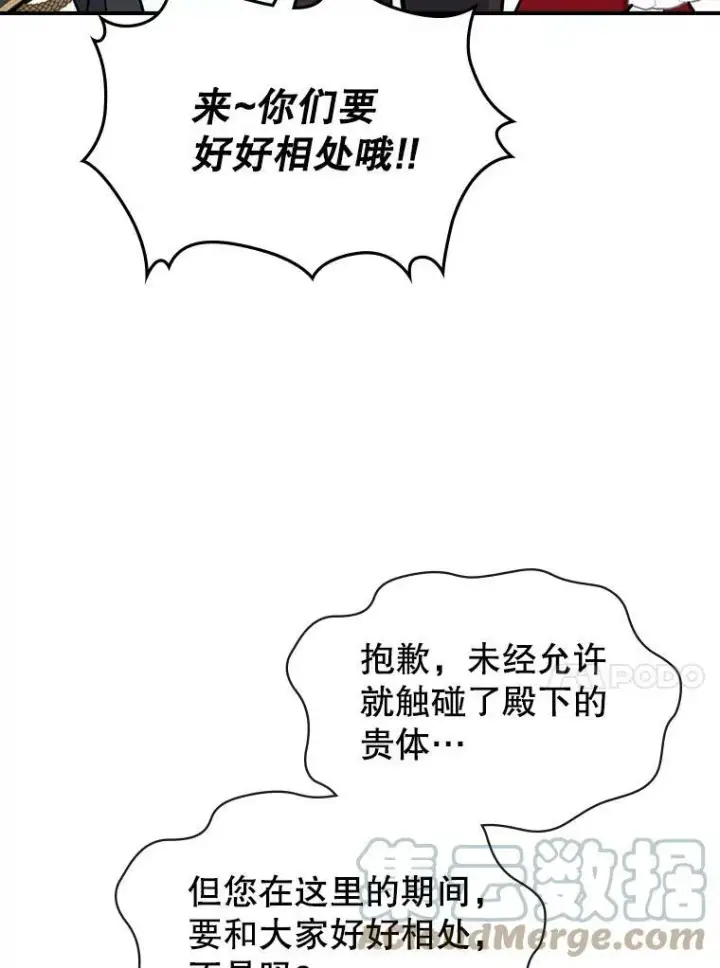 漫画《满级公女今天也很无聊》4.初次见面第77张图