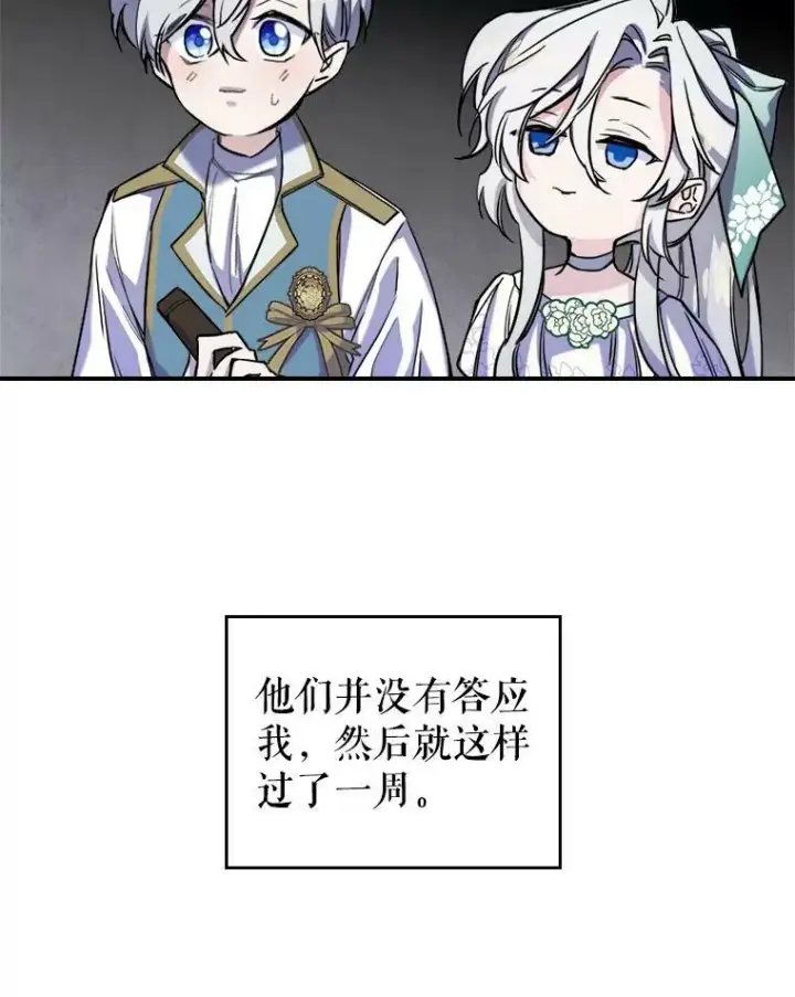 漫画《满级公女今天也很无聊》4.初次见面第8张图