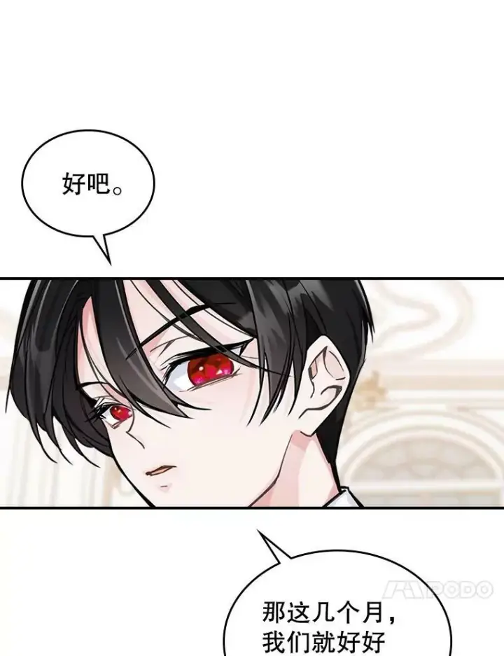 漫画《满级公女今天也很无聊》4.初次见面第80张图