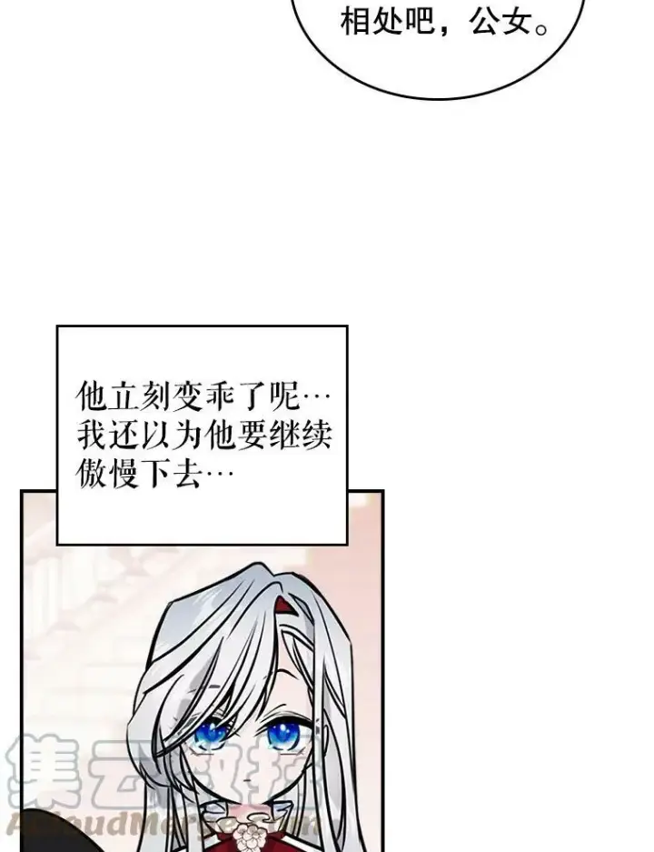 漫画《满级公女今天也很无聊》4.初次见面第81张图
