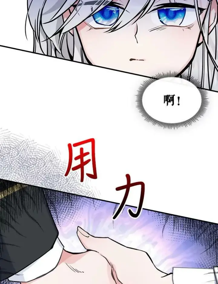 漫画《满级公女今天也很无聊》4.初次见面第83张图