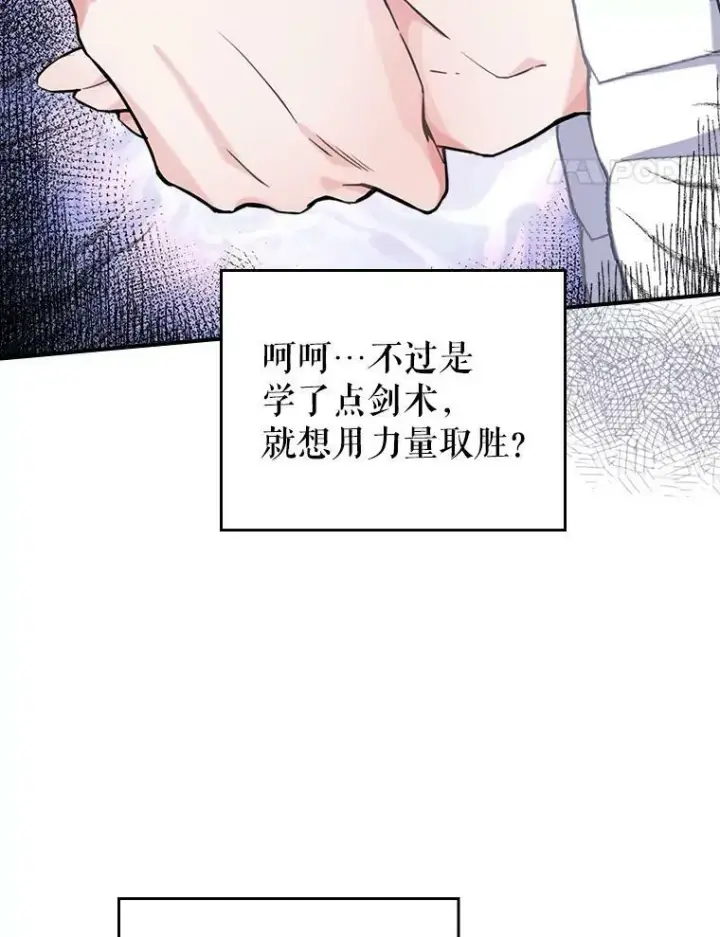 漫画《满级公女今天也很无聊》4.初次见面第84张图