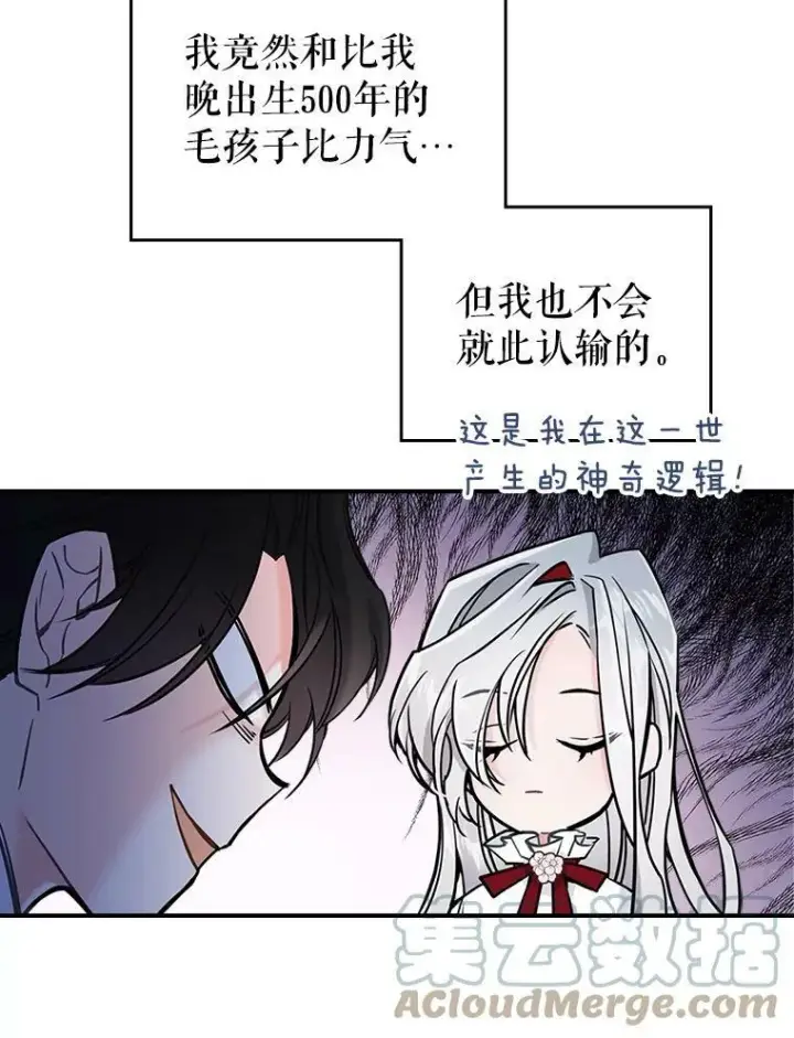 漫画《满级公女今天也很无聊》4.初次见面第85张图