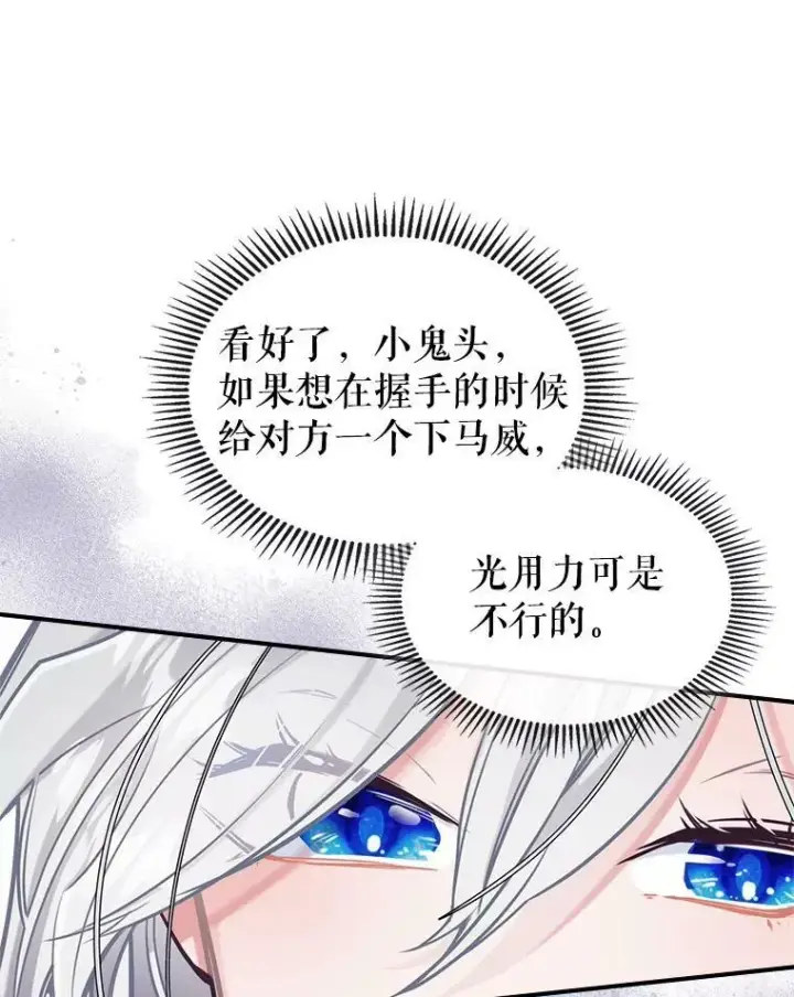 漫画《满级公女今天也很无聊》4.初次见面第86张图