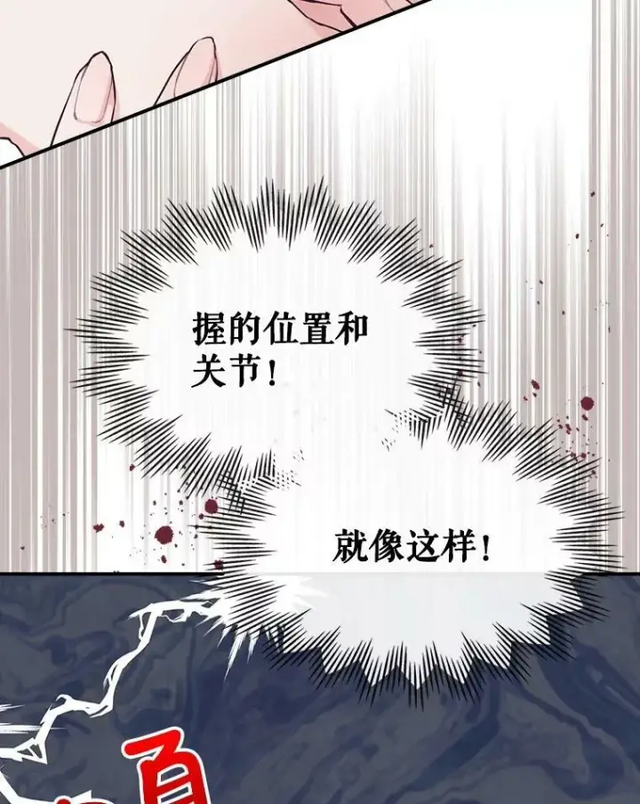 漫画《满级公女今天也很无聊》4.初次见面第88张图