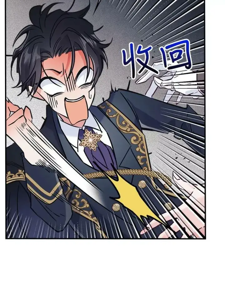 漫画《满级公女今天也很无聊》4.初次见面第91张图