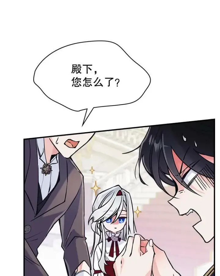 漫画《满级公女今天也很无聊》4.初次见面第92张图