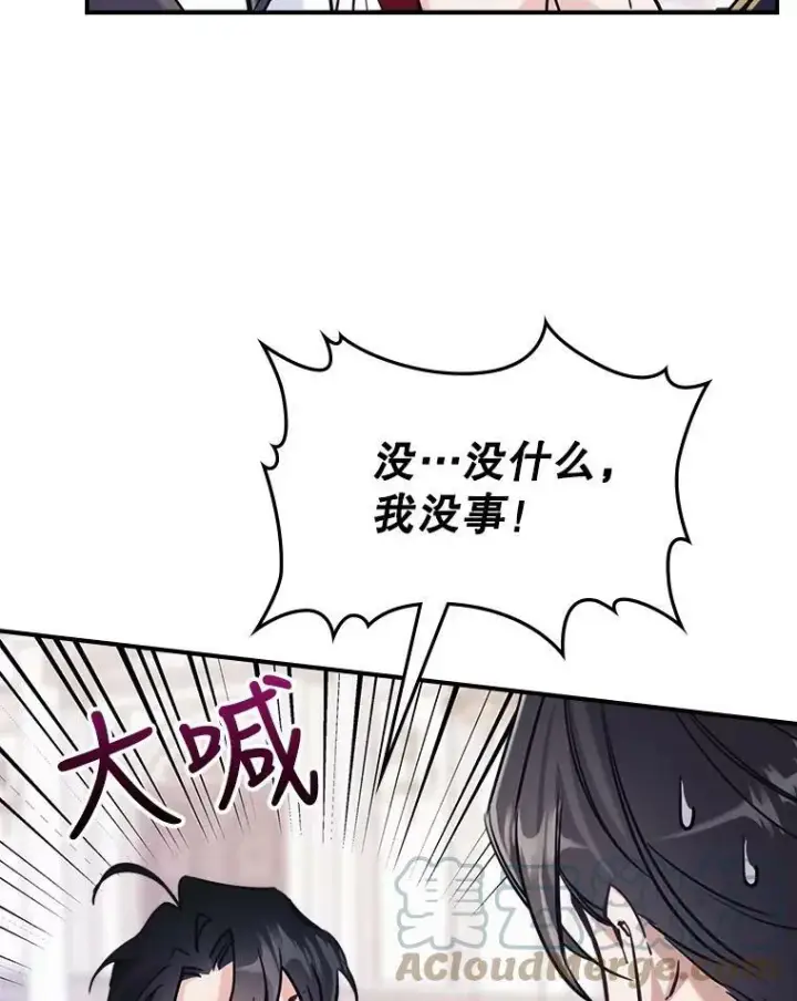 漫画《满级公女今天也很无聊》4.初次见面第93张图