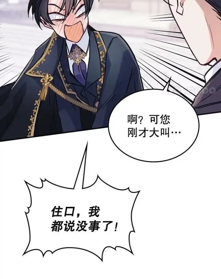 漫画《满级公女今天也很无聊》4.初次见面第94张图
