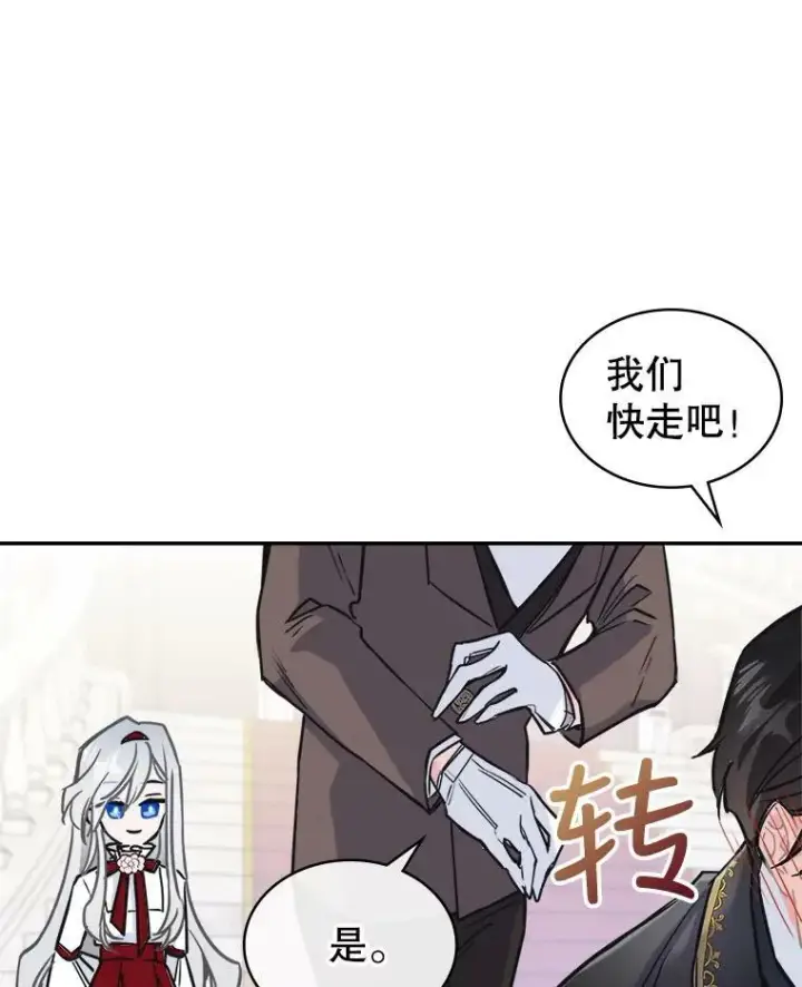 漫画《满级公女今天也很无聊》4.初次见面第95张图
