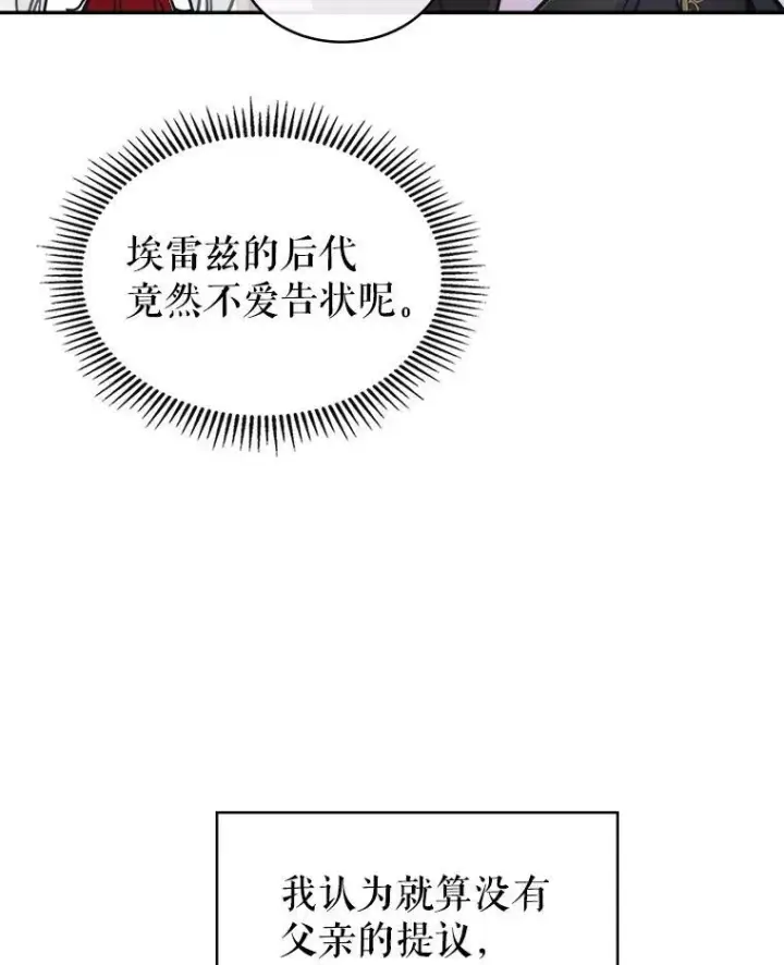 漫画《满级公女今天也很无聊》4.初次见面第96张图