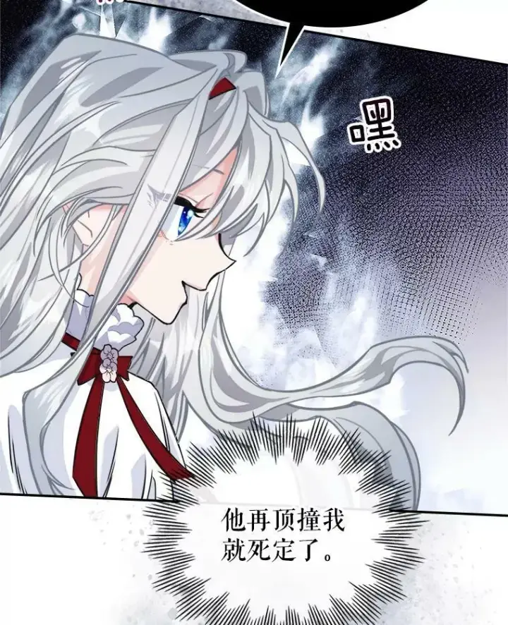 漫画《满级公女今天也很无聊》4.初次见面第98张图