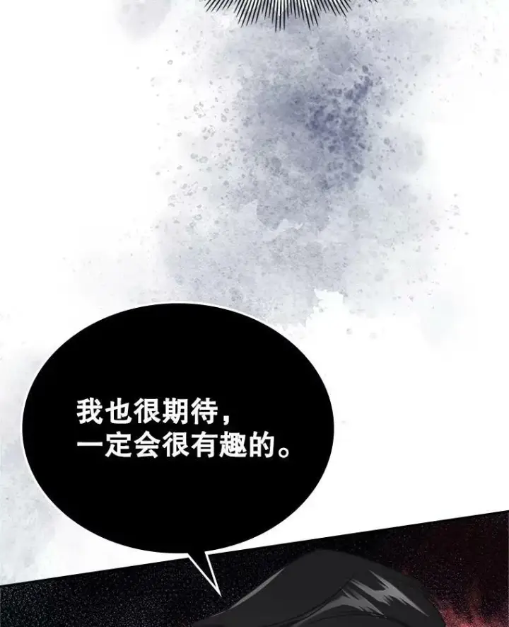 漫画《满级公女今天也很无聊》4.初次见面第99张图