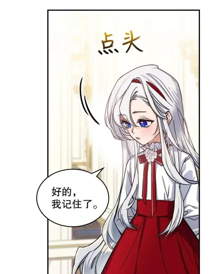 漫画《满级公女今天也很无聊》5.和好第10张图