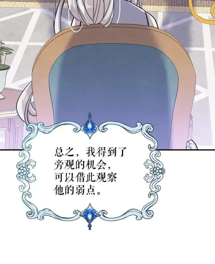 漫画《满级公女今天也很无聊》5.和好第100张图