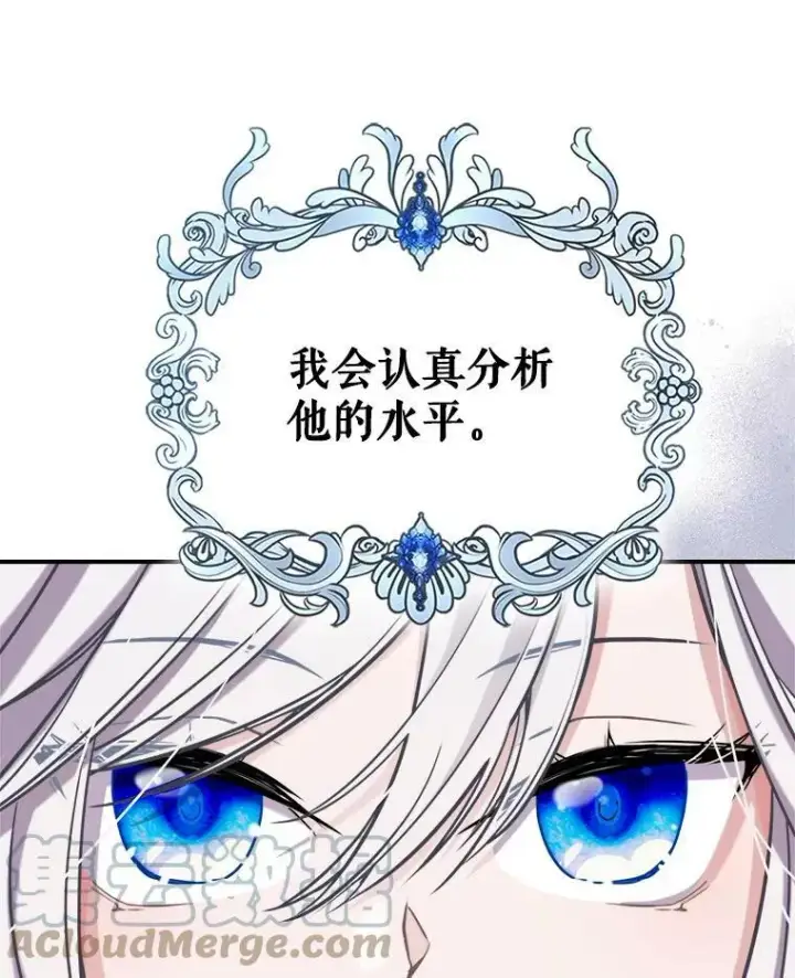漫画《满级公女今天也很无聊》5.和好第101张图