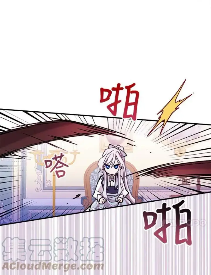 漫画《满级公女今天也很无聊》5.和好第105张图