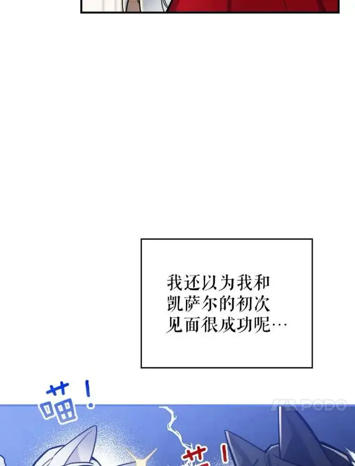 漫画《满级公女今天也很无聊》5.和好第11张图