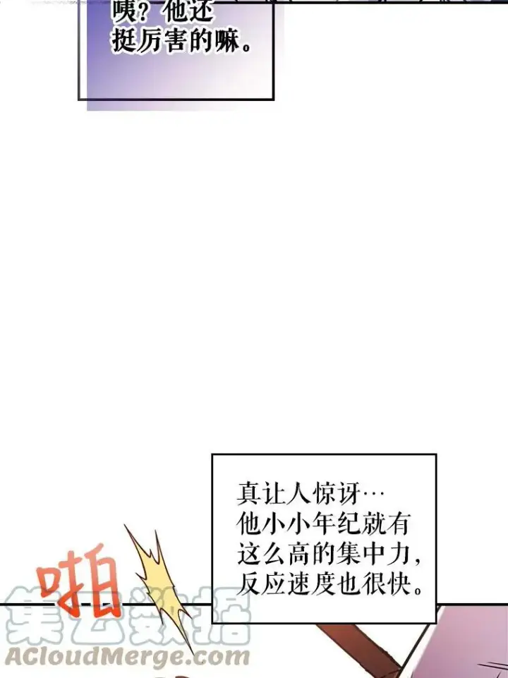漫画《满级公女今天也很无聊》5.和好第113张图
