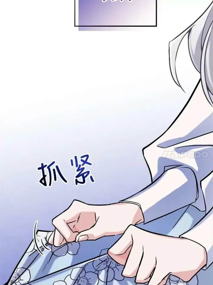 漫画《满级公女今天也很无聊》5.和好第115张图