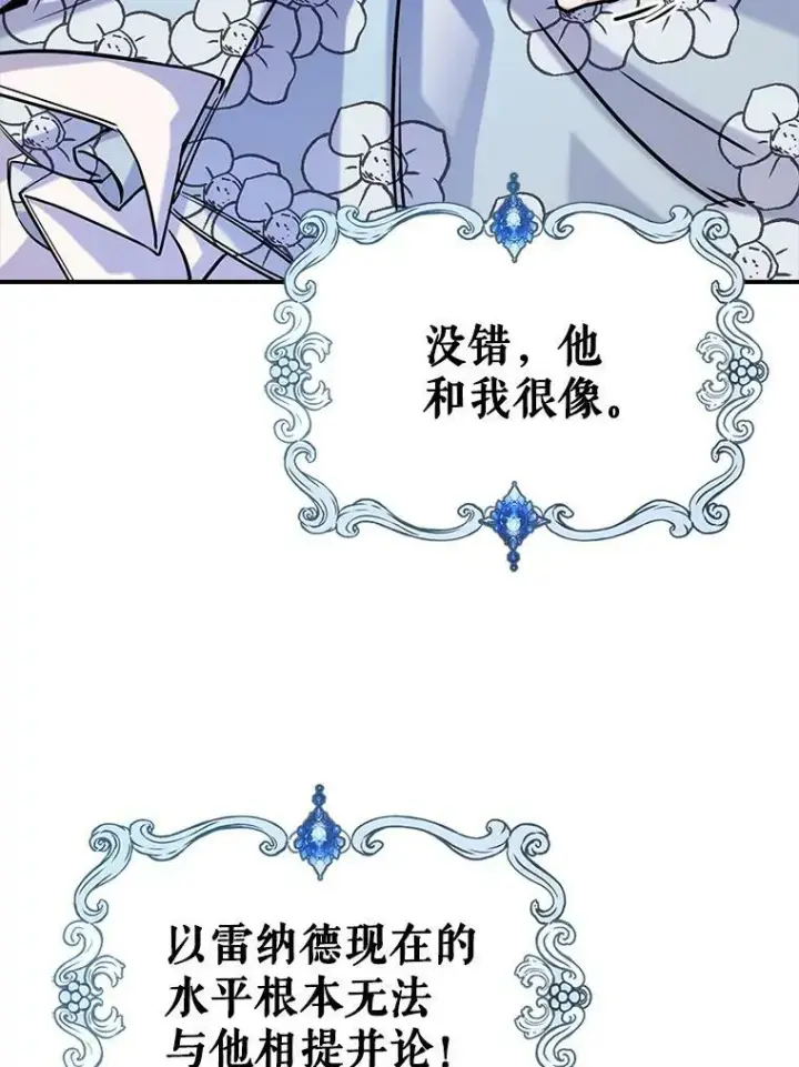 漫画《满级公女今天也很无聊》5.和好第116张图